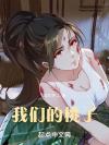 师尊她很好