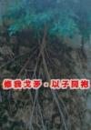 恋爱游戏依靠恋人很合理吧[无限]